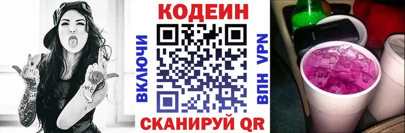 Кодеин Purple Drank  Фокино 